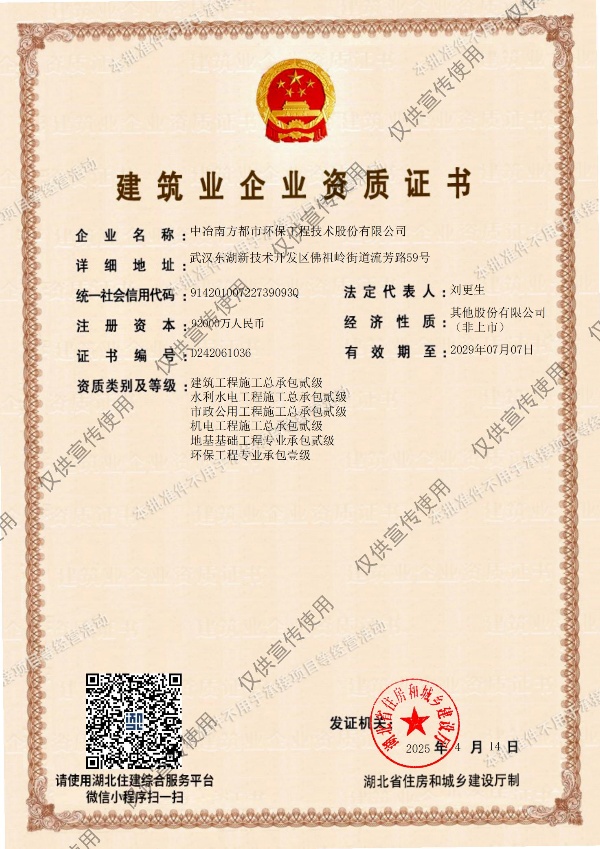 施工貳級20250414-批準件_副本.jpg